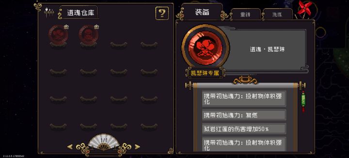 合成出一个凯瑟琳道魂,好像是火法极品截图