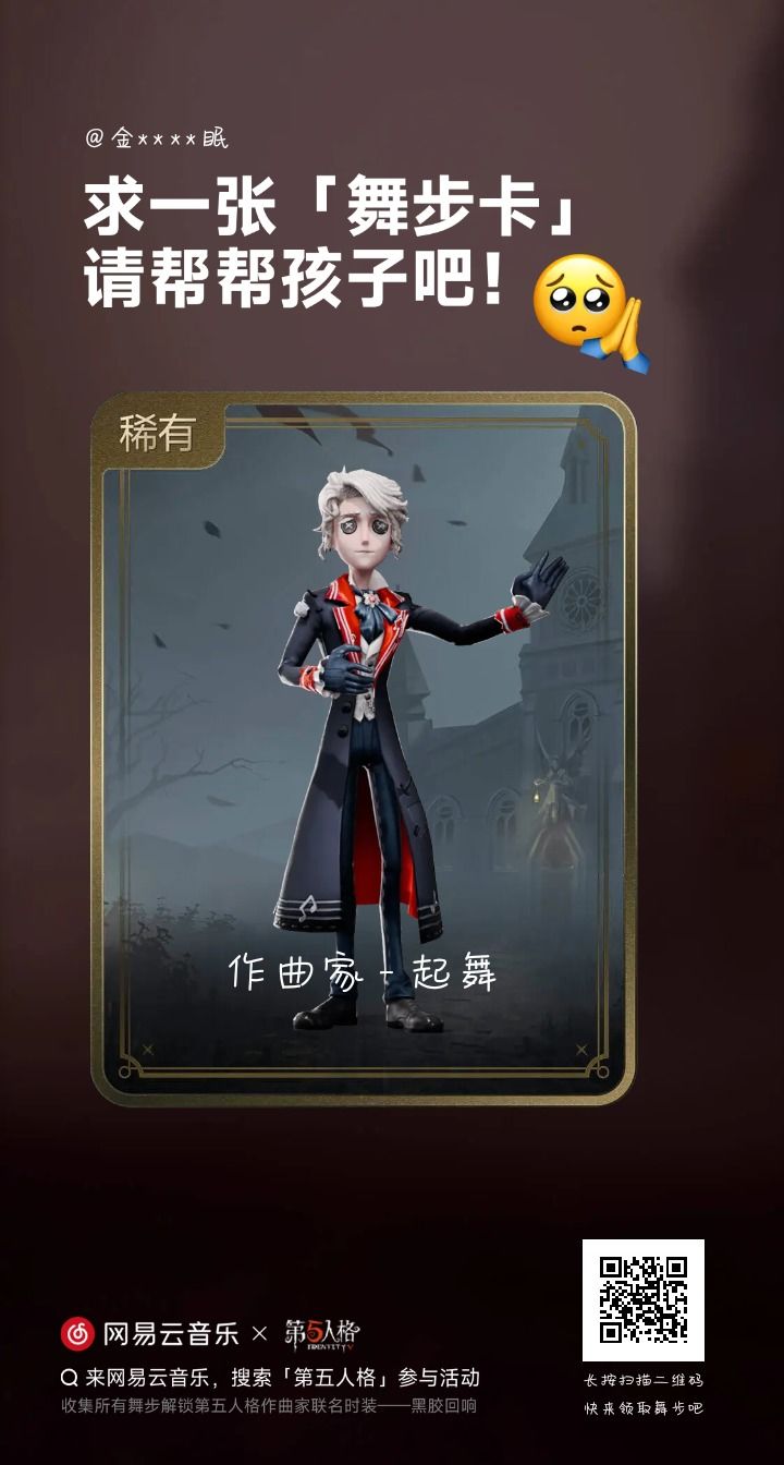 网易云求互助求换求赠 2