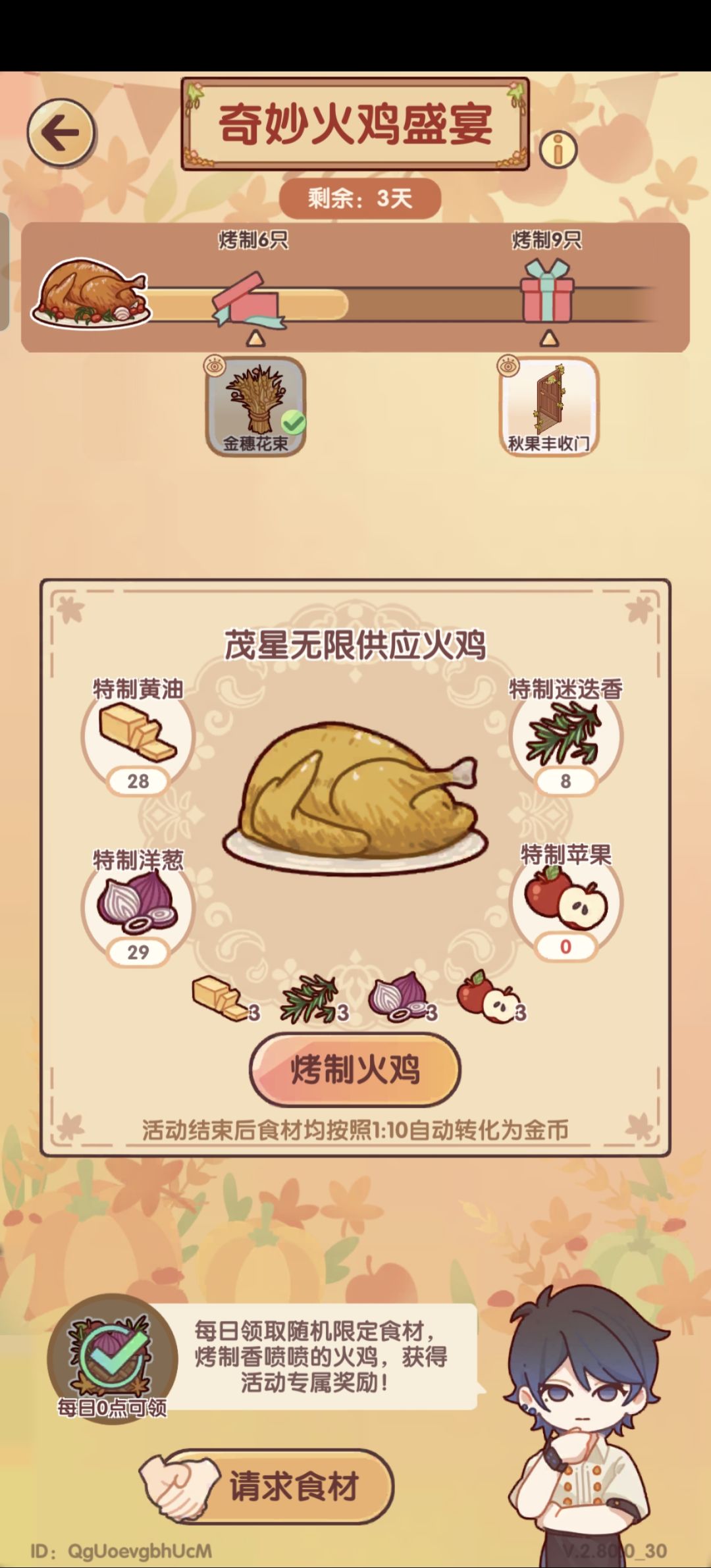 换苹果,迷迭香 1
