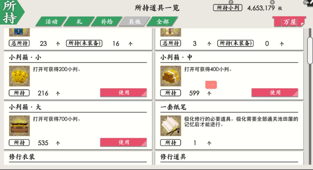 看看捞到八丁要多少小判 4