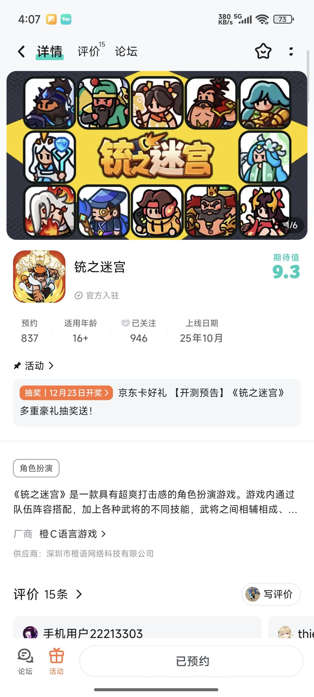 已关注已预约 2