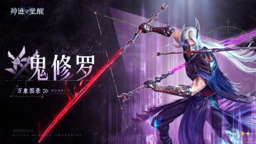 【万象图录】刑律判官：鬼修罗