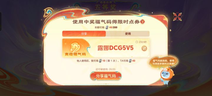 王者荣耀高级福气码截图