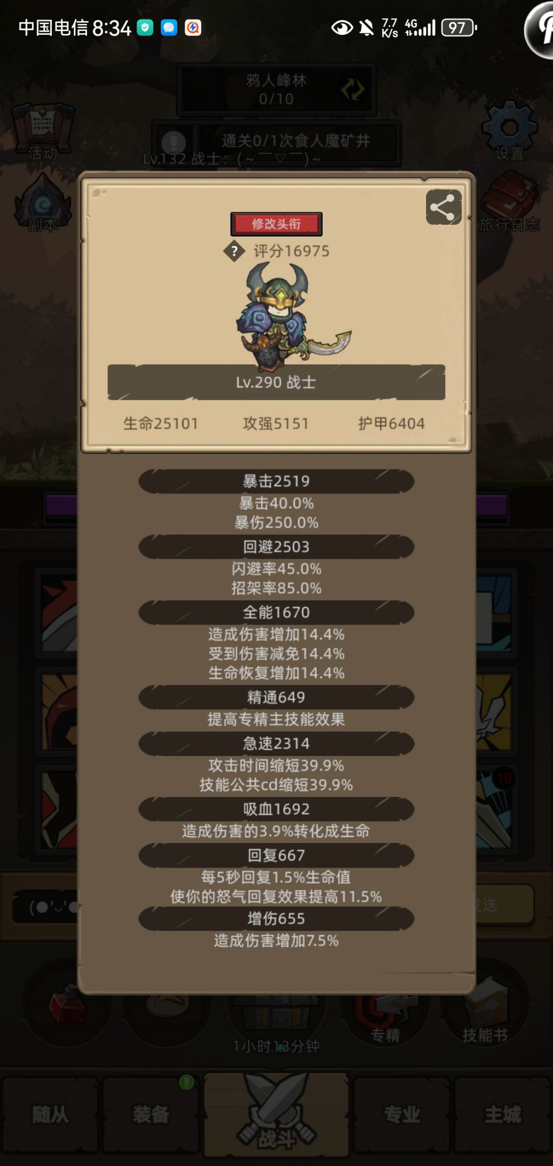 防战终极减伤计算。截图