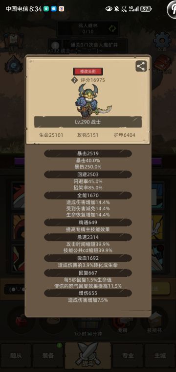 防战终极减伤计算。