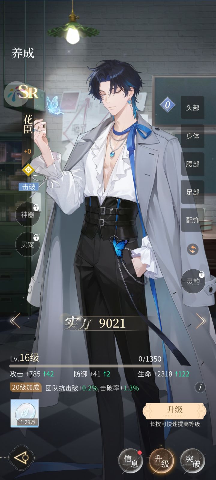 【心跳陷落】花臣截图