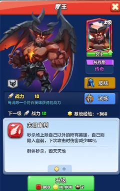 【英雄档案046】魔王 —— 末日审判 3