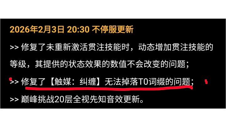 T0词缀能拯救纠缠触媒么?截图