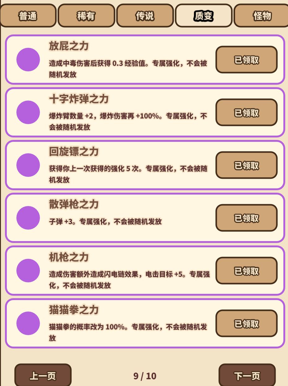 全武器质变图鉴(?)仅做萌新浏览 4
