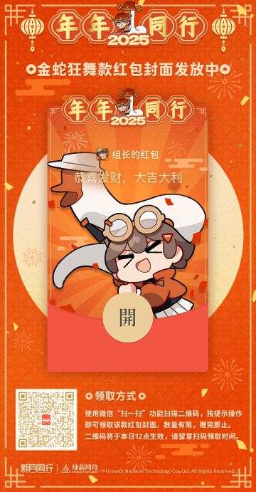 【有奖回复】年年同行 | 超级秋千蛇红包封面第一弹发放预告