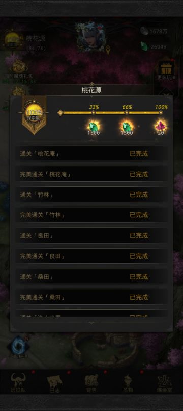 桃花源及晨光外传