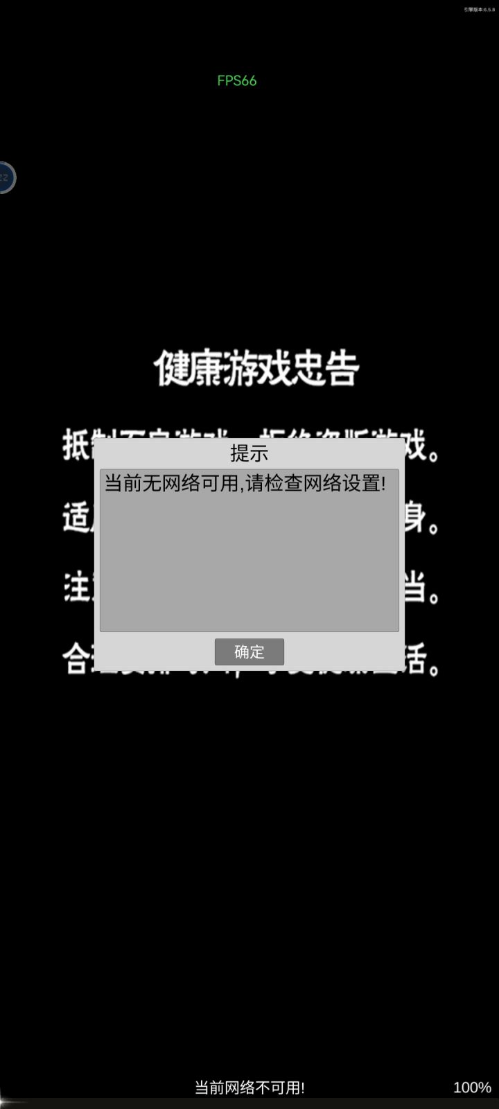 问一下问一下，为什么登陆的时候说网络有问题？截图