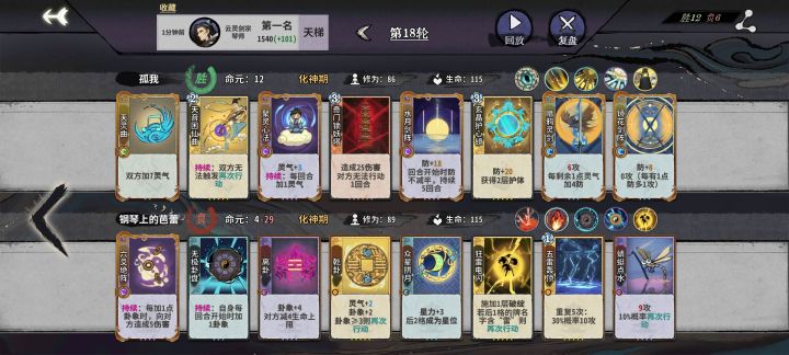 手气逆天俩化神法宝助我逆转登顶截图