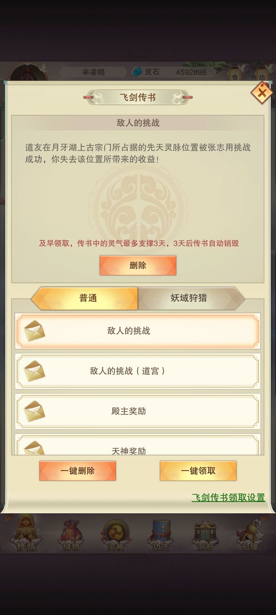 这个叫张志用是不是没打掉我的始皇大帝宝座是恼羞成怒啦 5