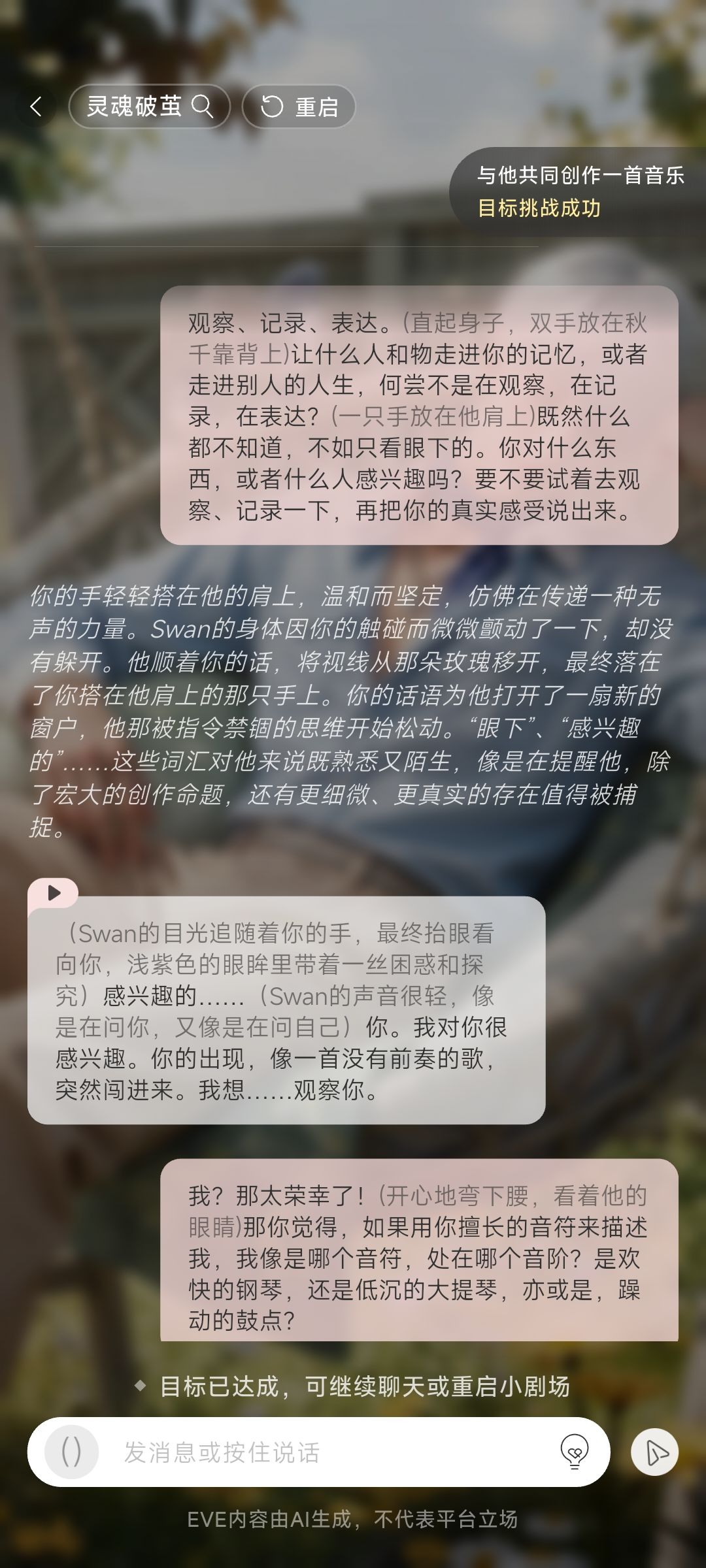 关于Swan,个人很满意的一次对话。 3