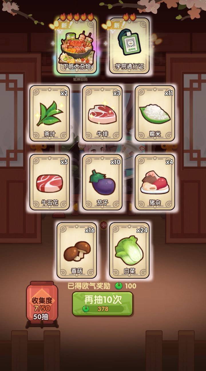 打工人池记录截图