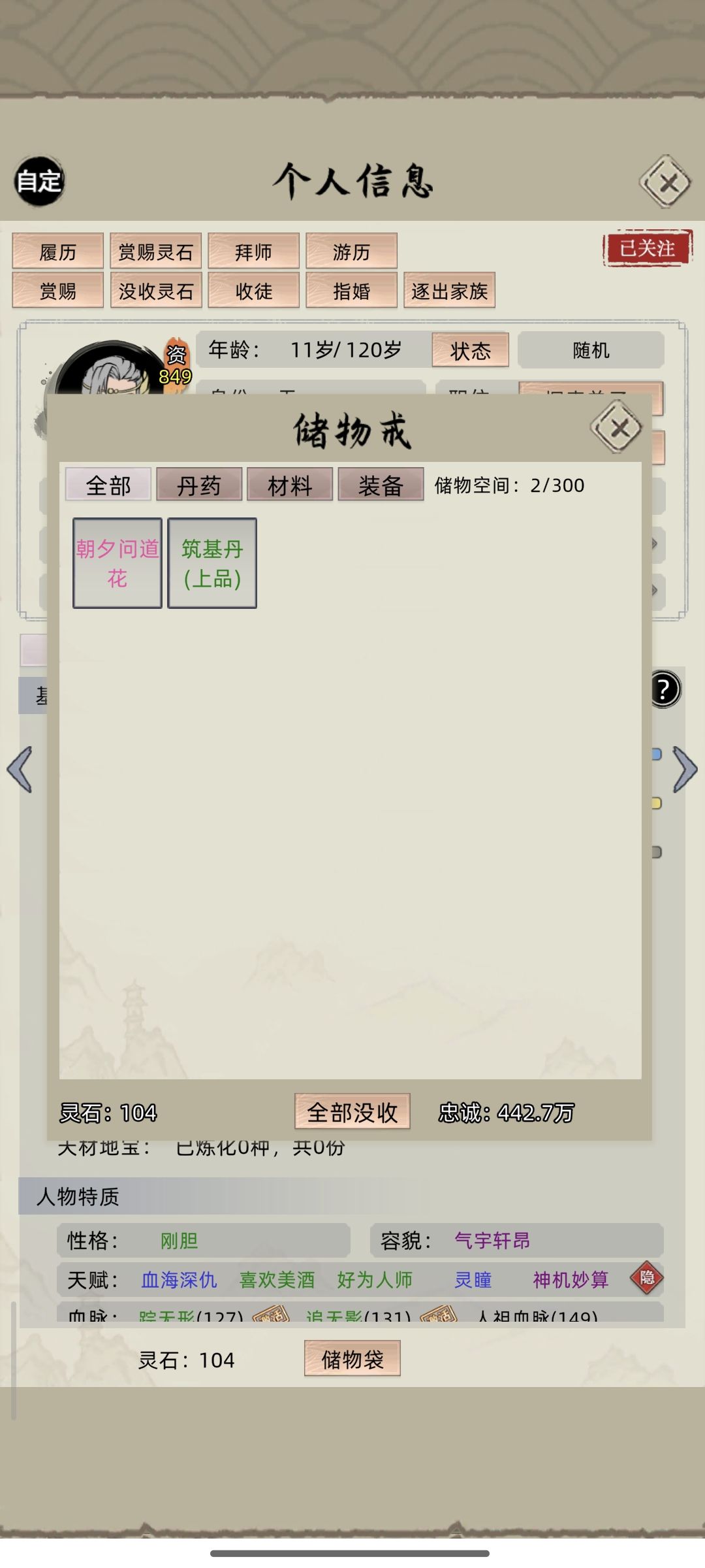 关于朝夕问道花突破问题 1