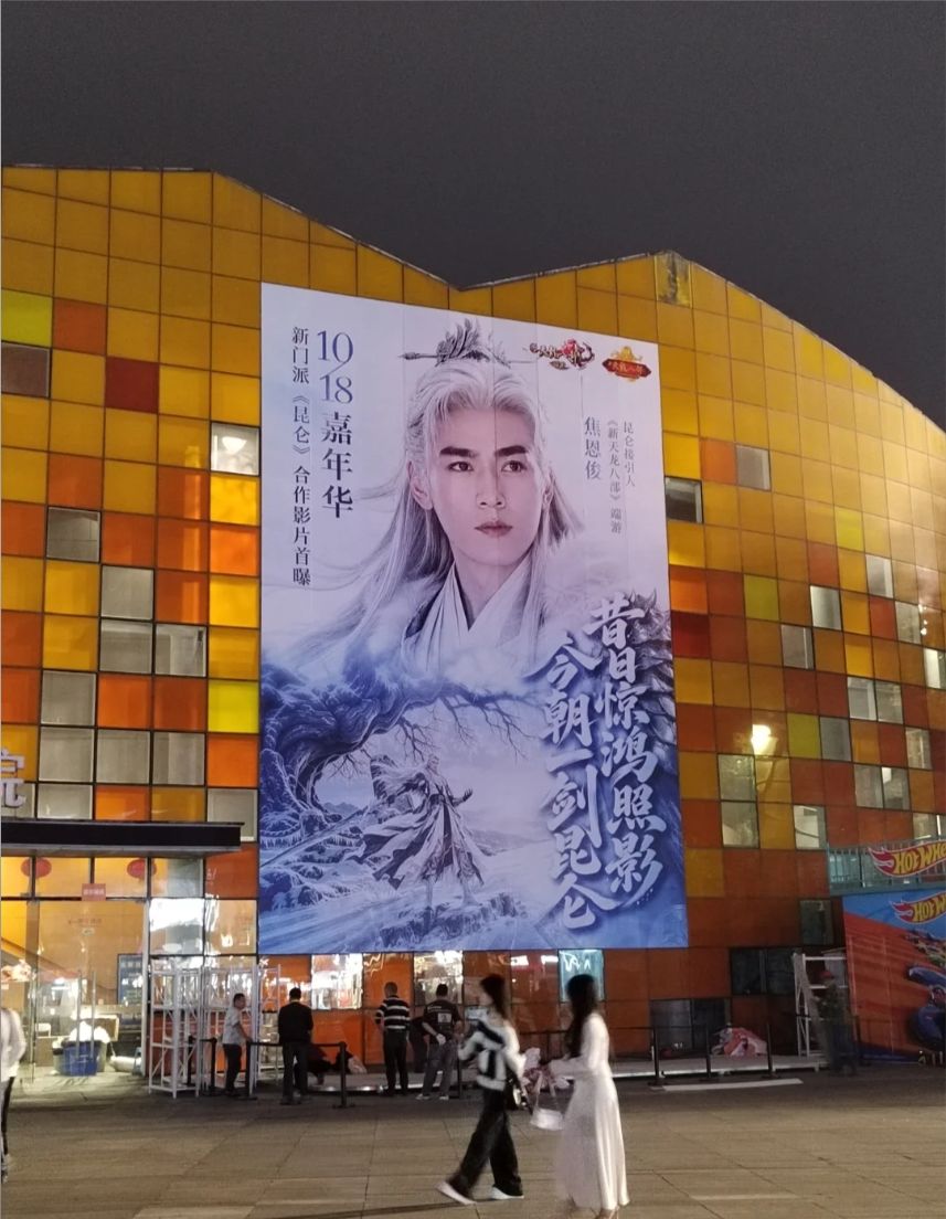 焦恩俊首授AI形象,新天龙海报排面够大! 3