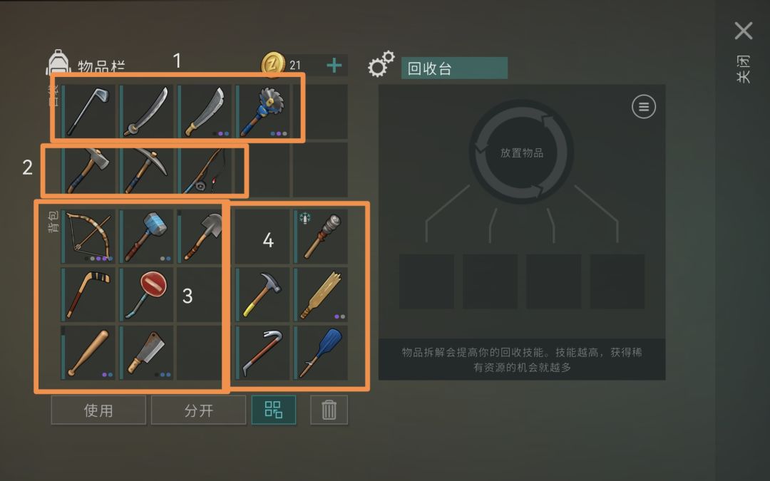 分解台近战武器经验截图