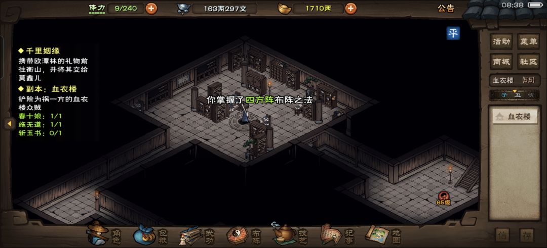 我获得烟雨江湖最强阵法辣 2