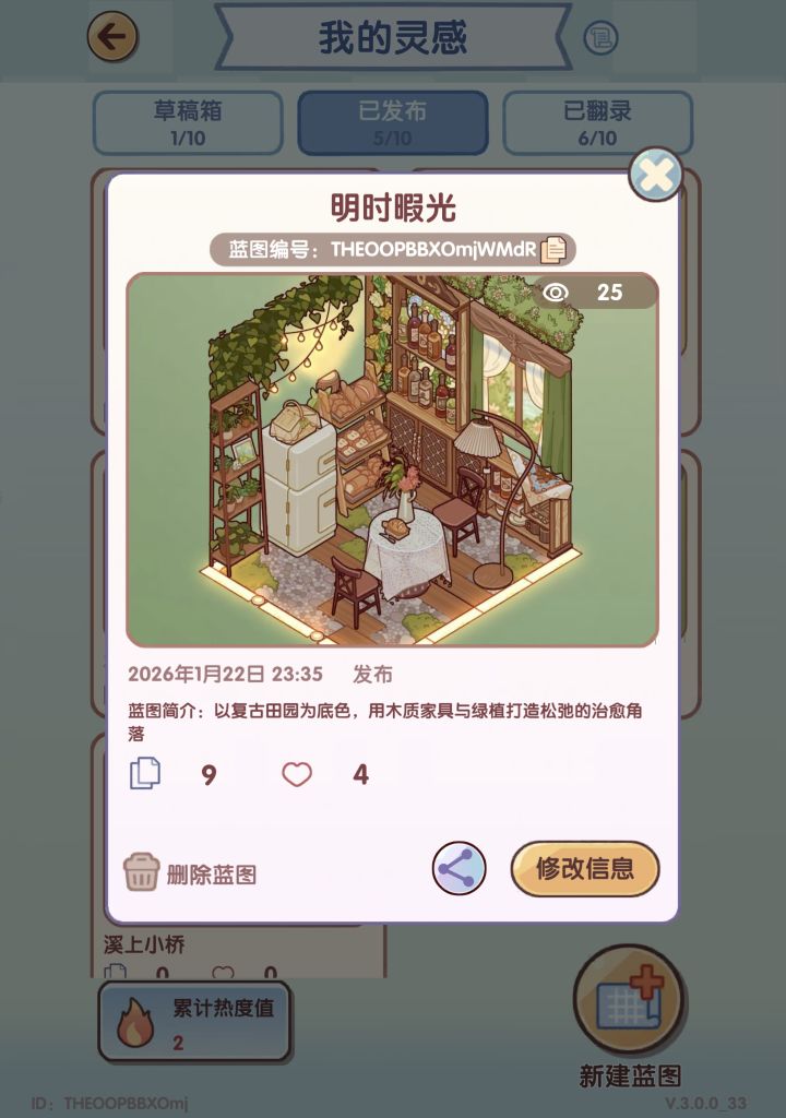 蓝图分享截图