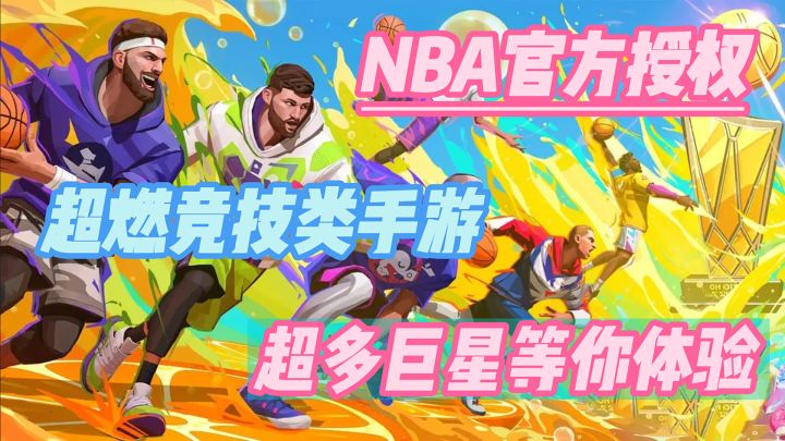 刚开服就让玩家们热血沸腾的街篮手游,玩过了都直呼上头截图