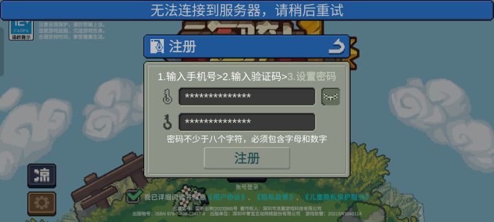 无法连接服务器？截图