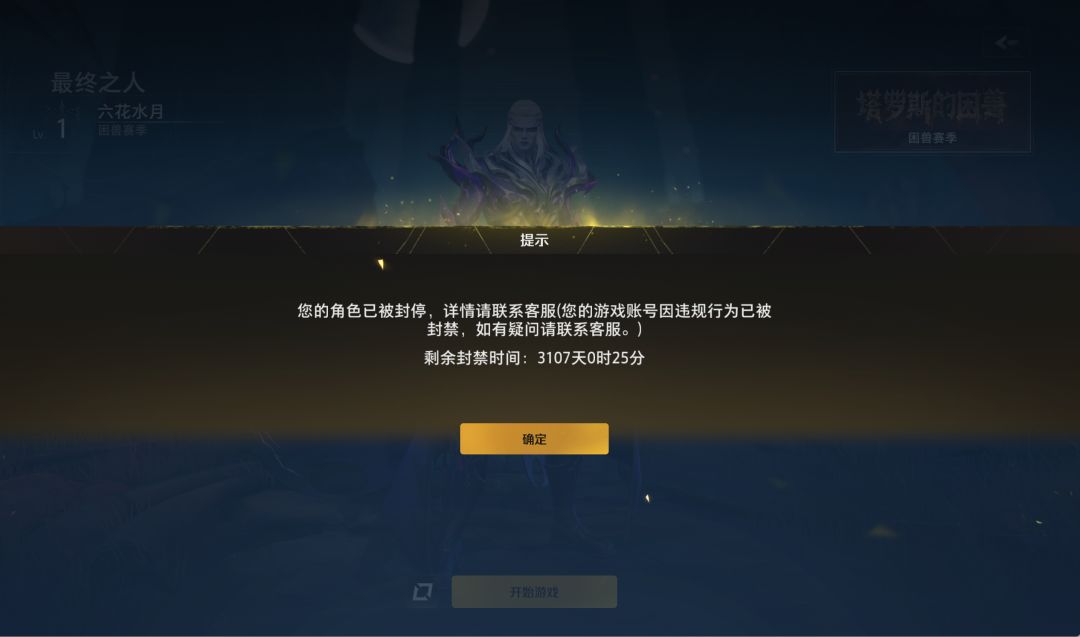 一级号没进游戏为什么就被封了 1