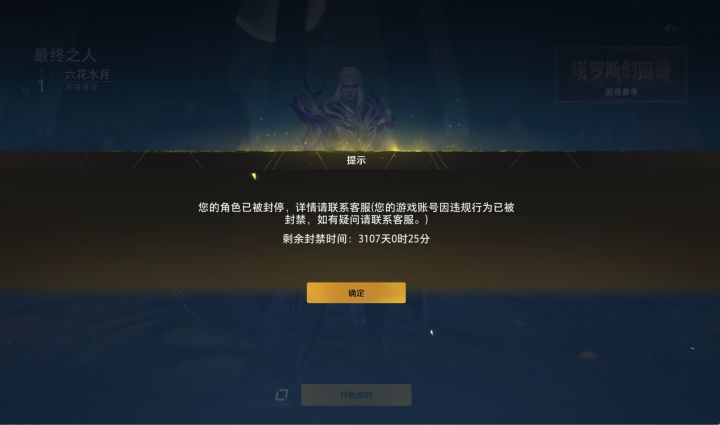 一级号没进游戏为什么就被封了截图