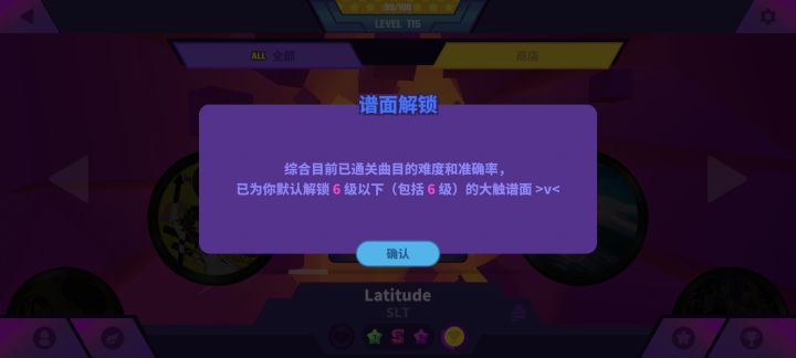 也是成为音游高手了好吧截图