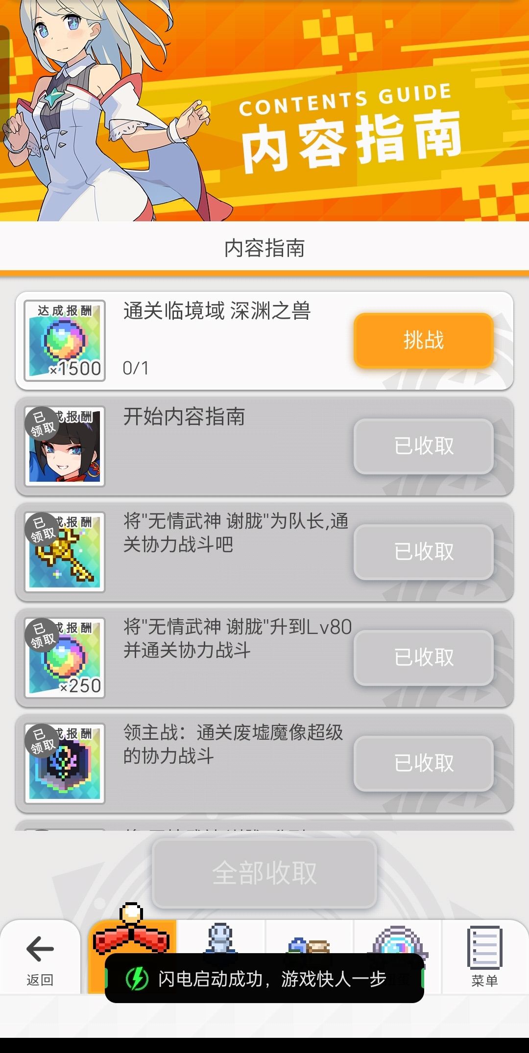 内容指南—通关临境域深渊之兽无法完成 2