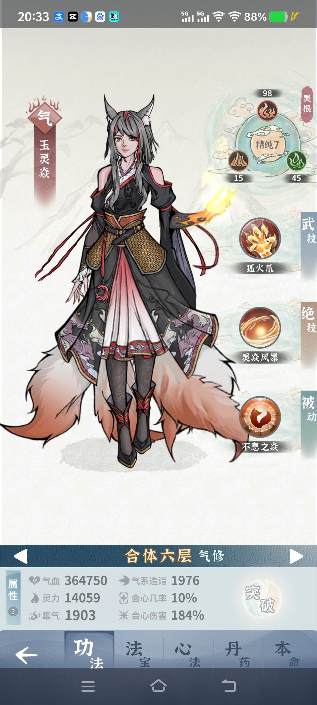 终于出师尊了 1