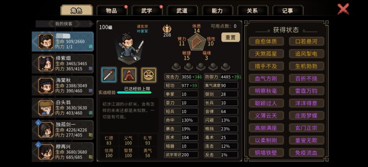 求问怎么增加内力上限？截图