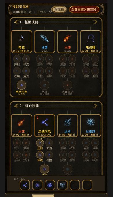 暗黑征途电法攻略篇——群友开飞机的舒克截图