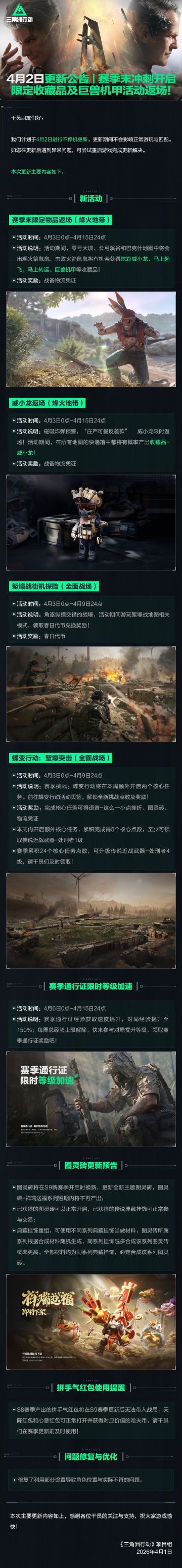 4月2日更新公告丨限定收藏品活动返场！