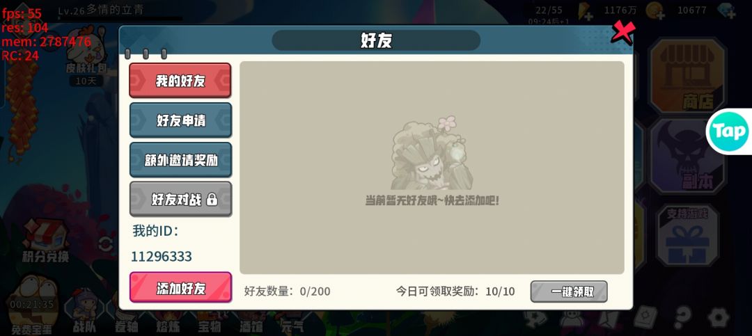求加好友 1