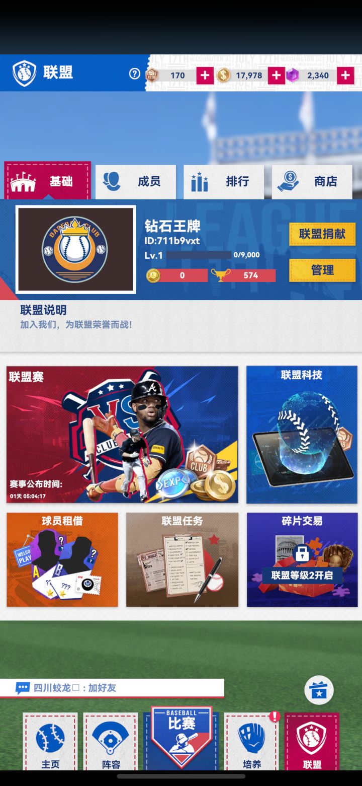 加好友，进联盟啦，一起玩截图