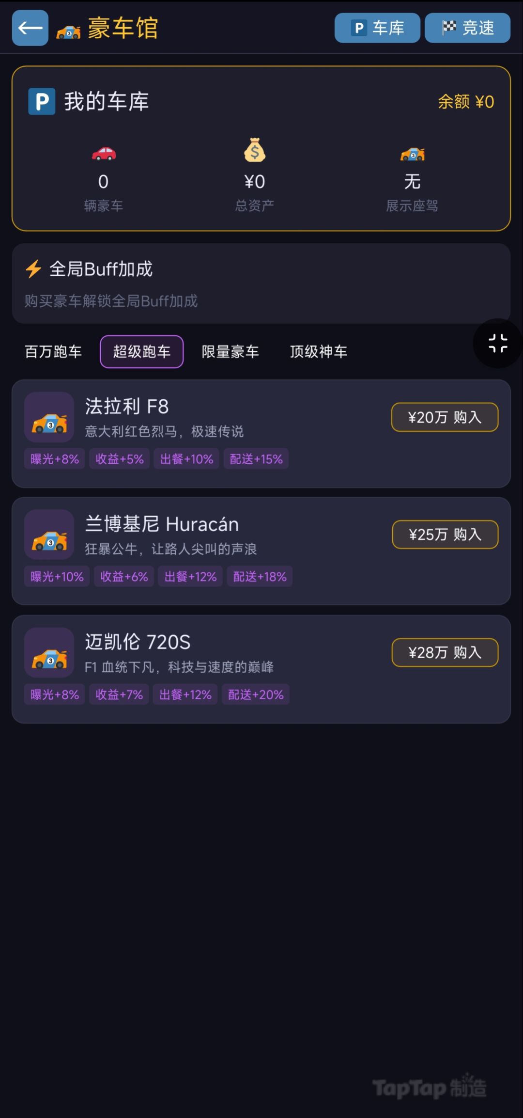 新增豪车馆+折叠店铺 1