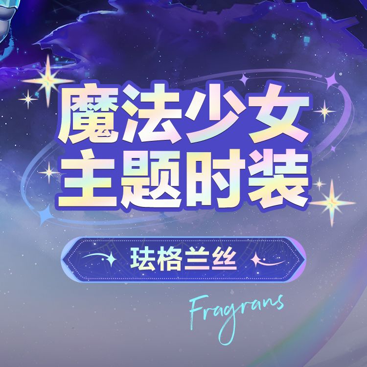 时装预览「珐格兰丝-花漾圣裔」套装 2