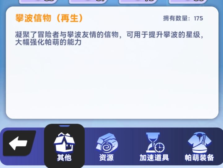 再生的信物怎么用啊？截图