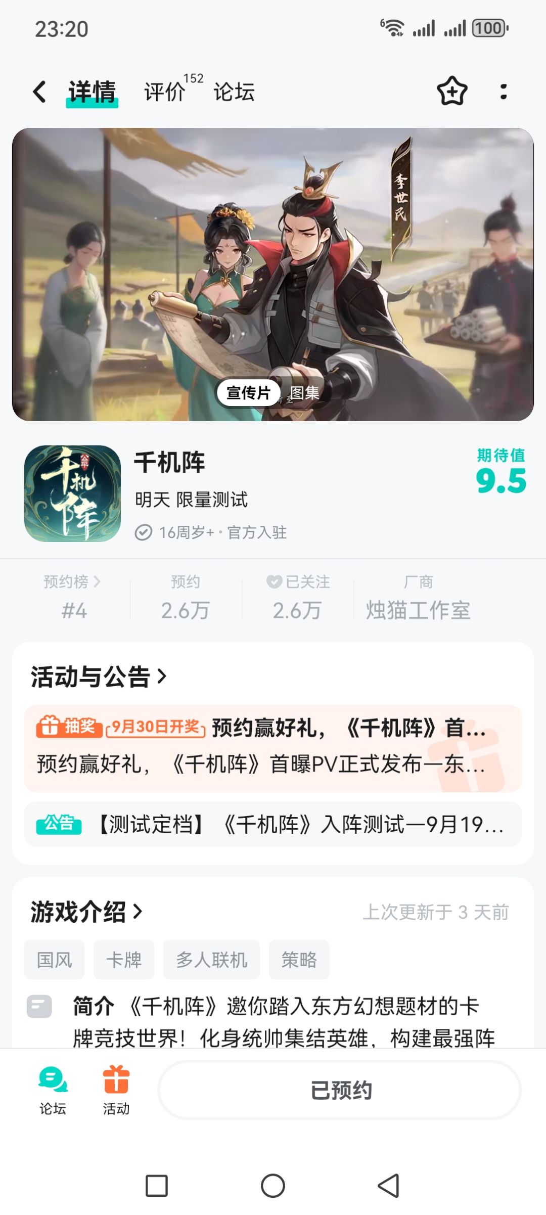 已经预约 1