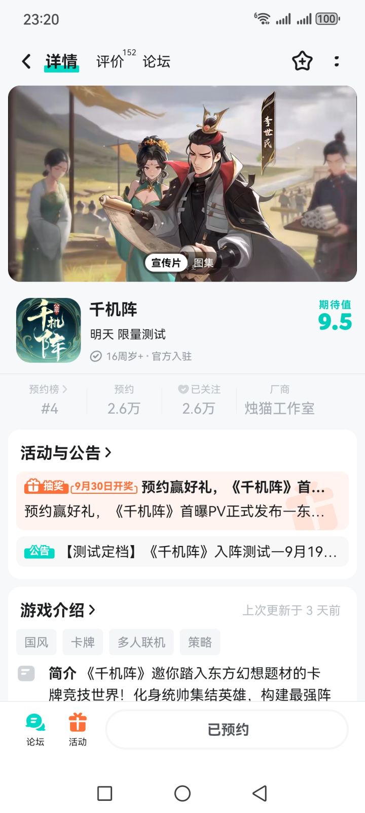 已经预约截图