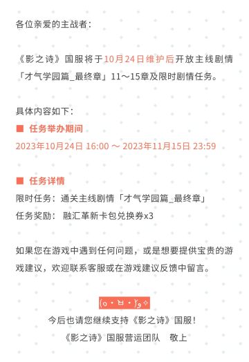 「才气学园篇_最终章后篇」新主线剧情上线#影之诗