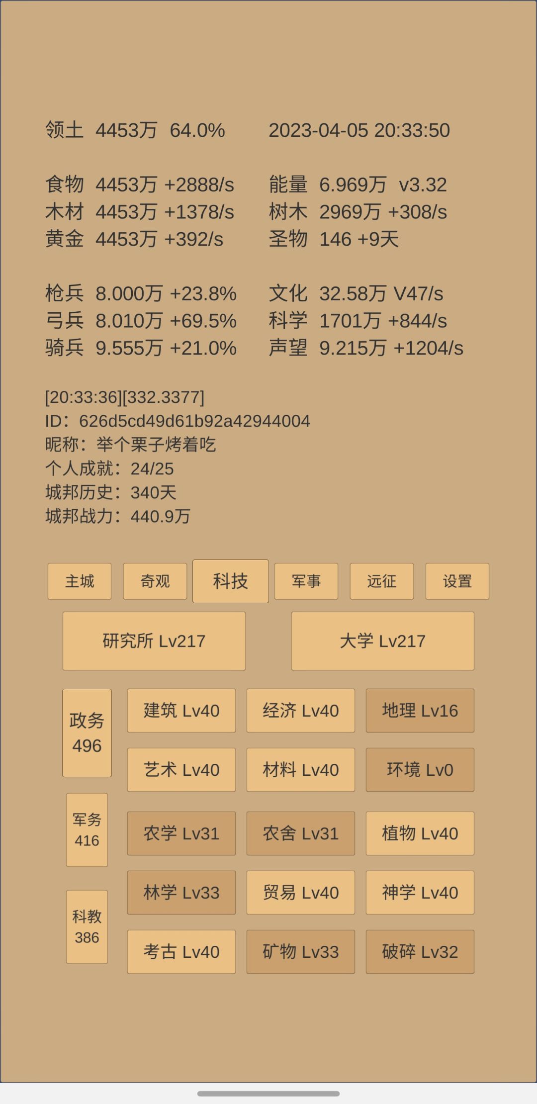 咸鱼340终于开应天府 5