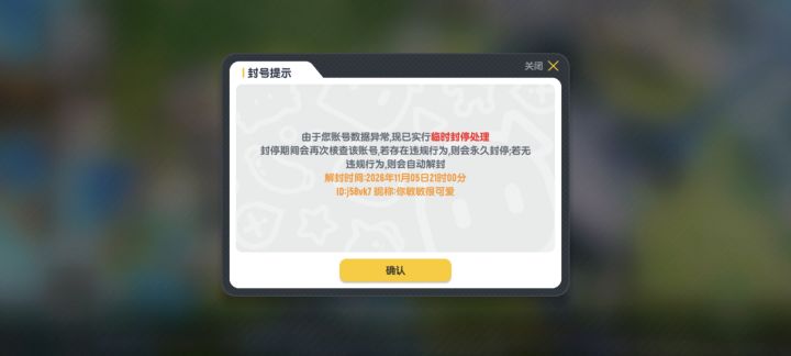 被误封了怎么办，有人帮一下吗，有钱[表情_豹哭]截图