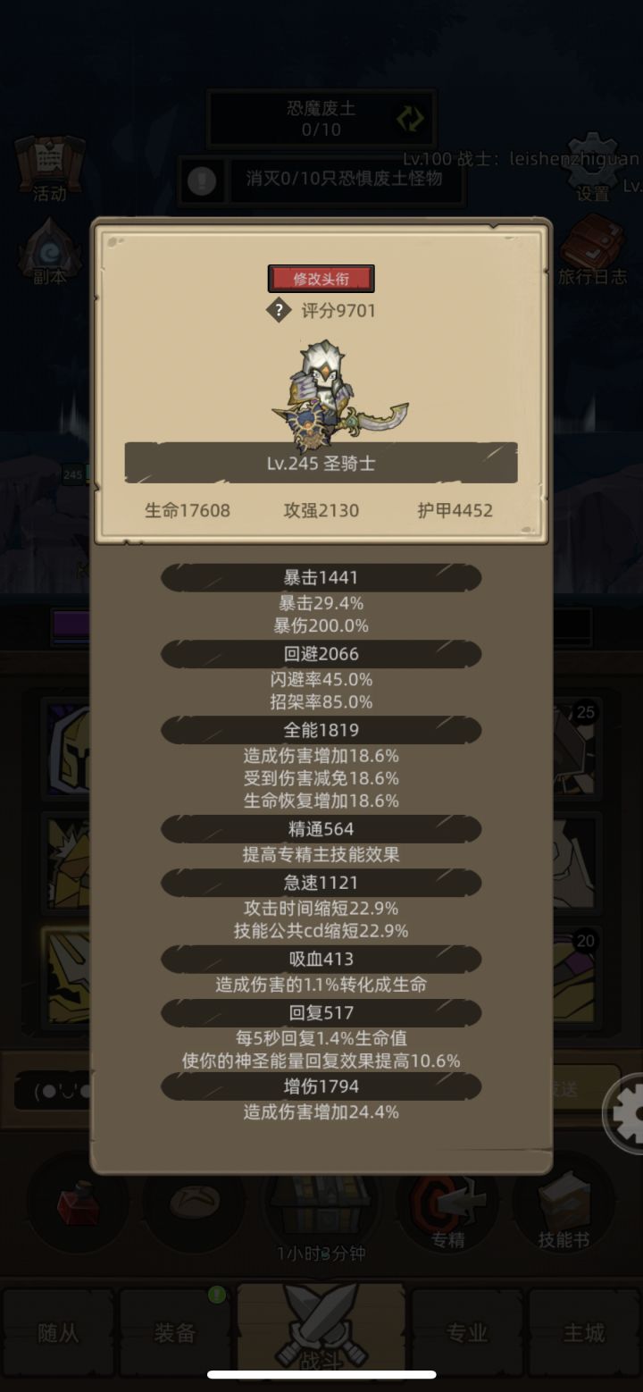 #噗噜噜实验室 骑士怎么应对多目标boss啊，今天在练骑士240到250那几个本多目标的给我打吐了，特别是几个召唤的比如大眼魔什么的。防骑那俩aoe 跟玩一样根本清不了小怪，打断也不够，总不可能真买个铁星吧那玩意不是随缘打断吗。带了两个打断一个光明一个盗贼好不容易过了245的本，打了一天流口水[表情_流口水]流口水[表情_流口水]求解哪里需要优化 @游戏懂哥截图
