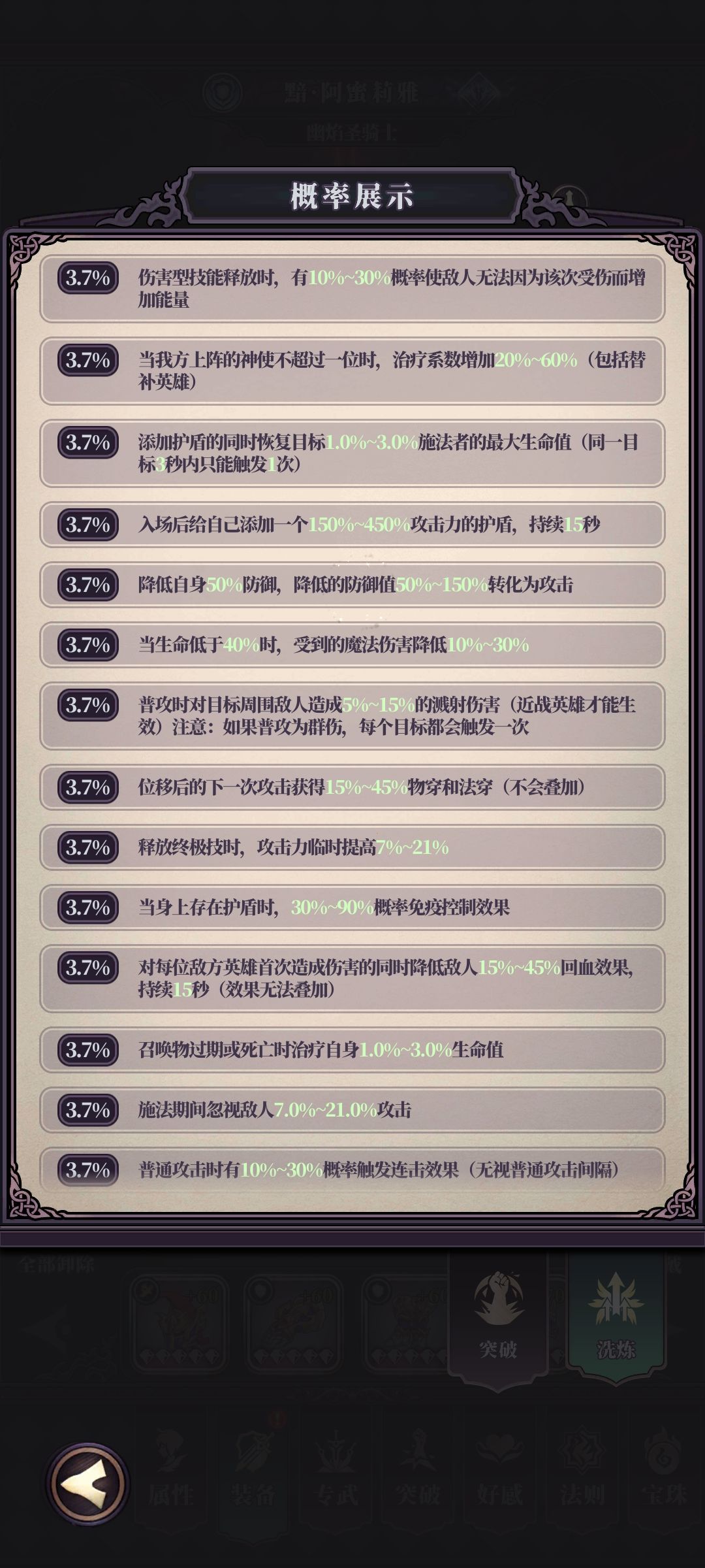 感觉缺少无视防御截图