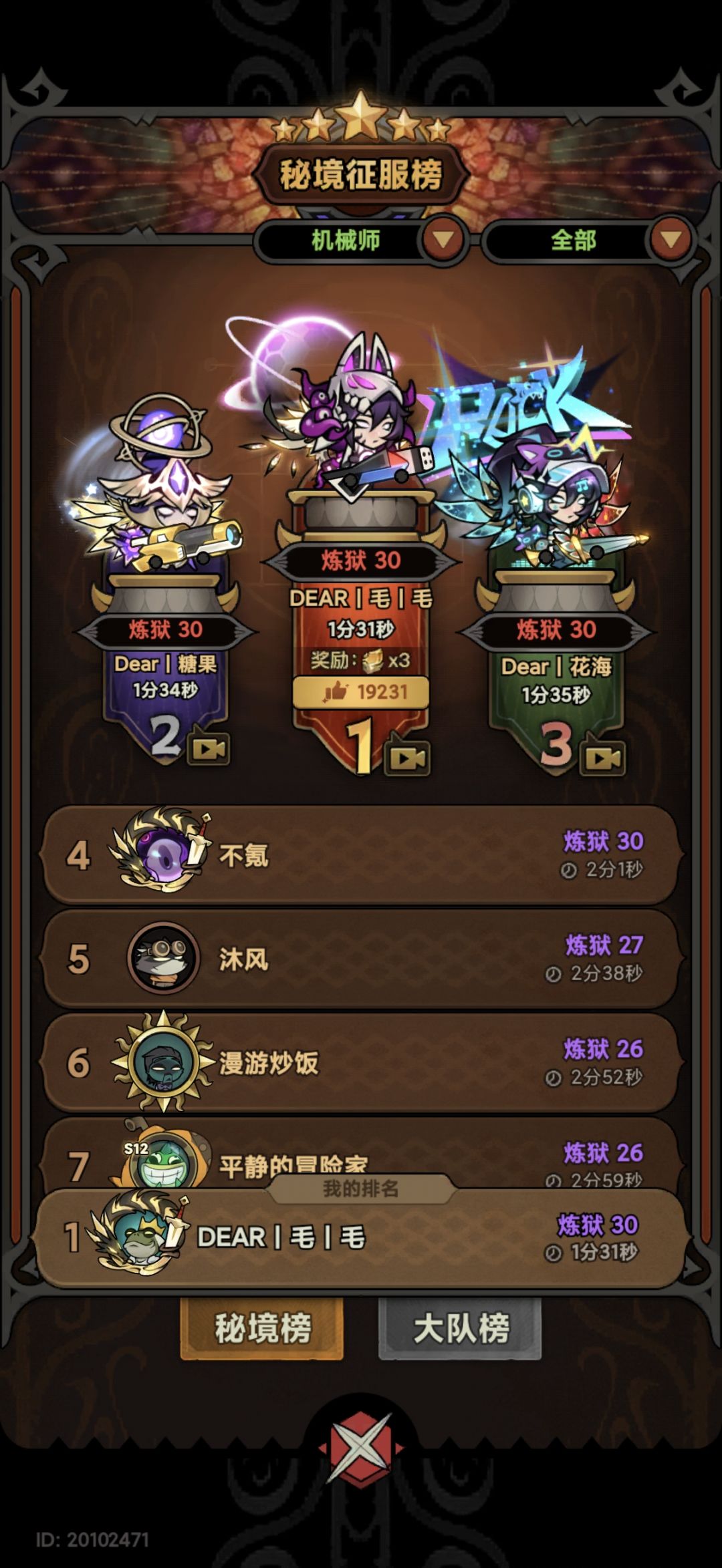 机械师跟侠客行宫二阶段流派 2