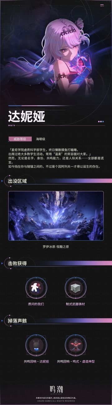 鸣潮发布达妮娅专属档案 谎言包裹下的神秘身份引热议