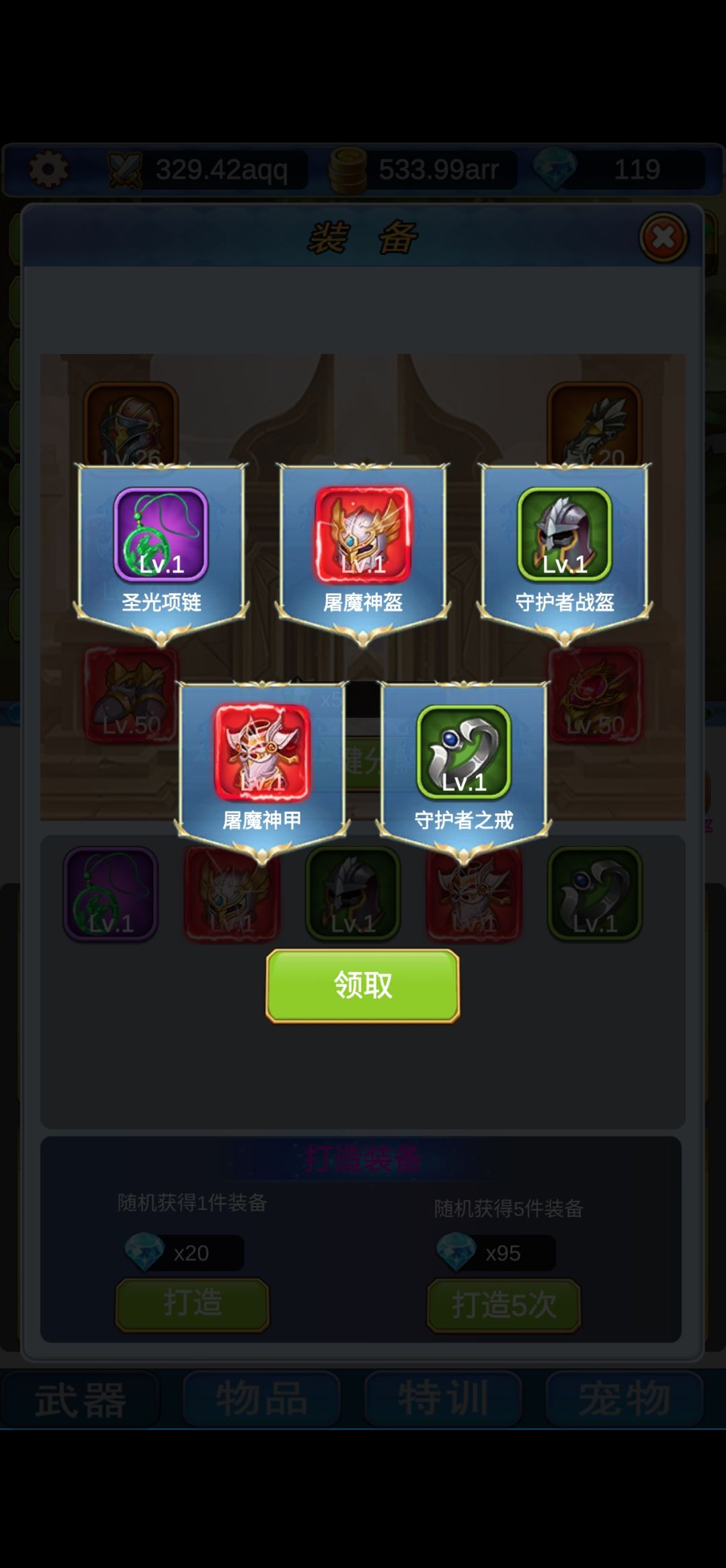 装备齐全了 2